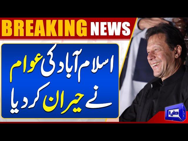 Election 2024: PTI vs PMLN | Latest Update From Islamabad  | Dunya News