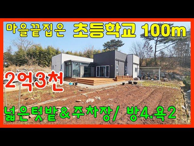 (전50307)당진전원주택 매매 **초등학교 100미터~ 넉넉한 텃밭&주차/ 방4/ 실속있는 단층구조 / 당진단독주택매매/ 당진농가주택매매/ 당진토지매매