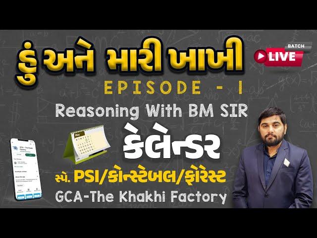 LECTURE 1 : કેલેન્ડર || REASONING || PSI - કોન્સ્ટેબલ || હું અને મારી ખાખી || BM SIR || GCASURAT