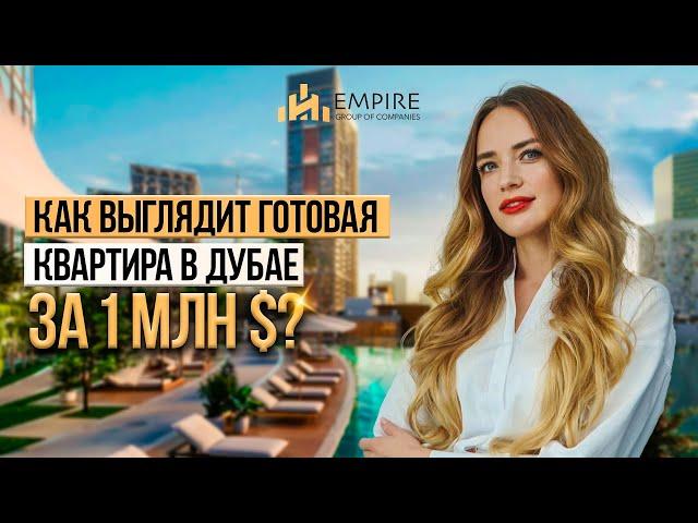 Готовая КВАРТИРА в Дубае за 950 000$! РАЙОН BUSINESS BAY | Omniyat The PAD | Недвижимость в Дубаe