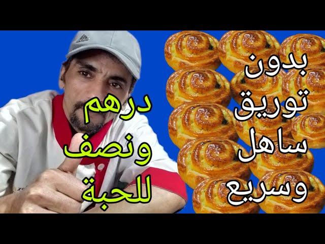 شنيك بدون توريق هش ورطب كالزبدة وغير مكلف