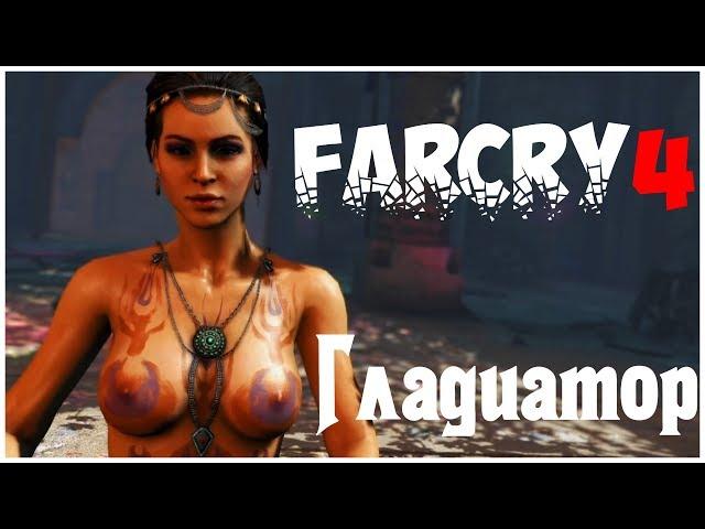 Гладиатор - (Far Cry 4 - серия 11)  , прохождение игры с   oldgamer