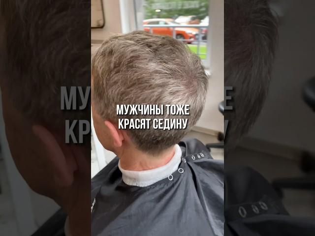 Как мужчине бороться с сединой