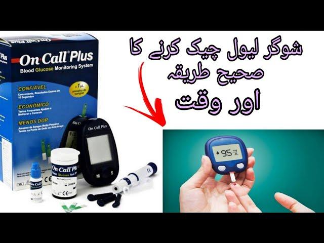 How to Check sugar level with on call ez in Urdu\Hindi  | on call ez ii blood glucose meter