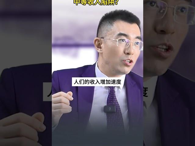 什么是中等收入陷阱？