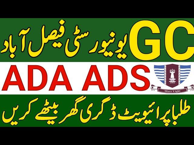 GCUF ADA ADS Admission 2023 Private Registration|GCUF Private Admission|GC University Faisalabad