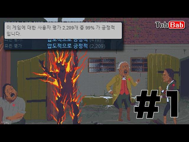 간만에 진짜 재미난 추리 스토리 게임이었습니다!! : 황금 우상 사건 #1 (The Case Of The Golden Idol)