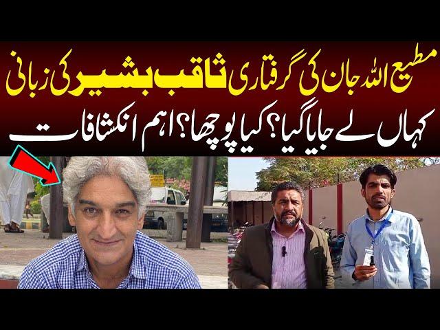 Breaking News: Saqib Bashir reveals last nigh story of Matiullah Jan arrest | latest updates