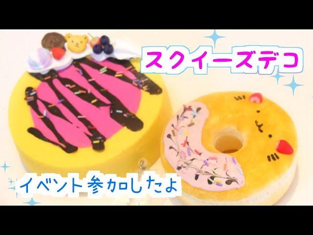 [English captions] FOLLOW ME TO HARAJUKU SQUISHY DECORATION EVENT