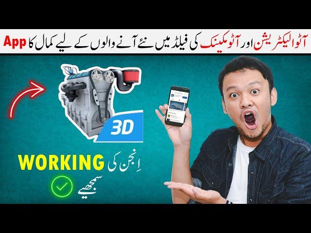 Wonderful App for Auto Electricians & Auto Mechanics | 3D Animation of Engine