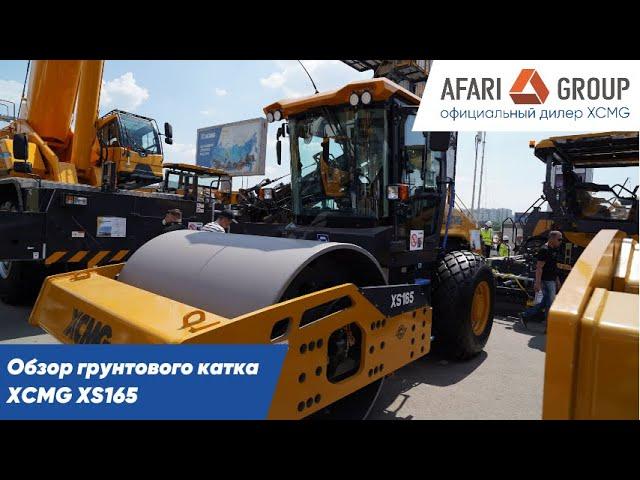 Обзор грунтового катка XS165