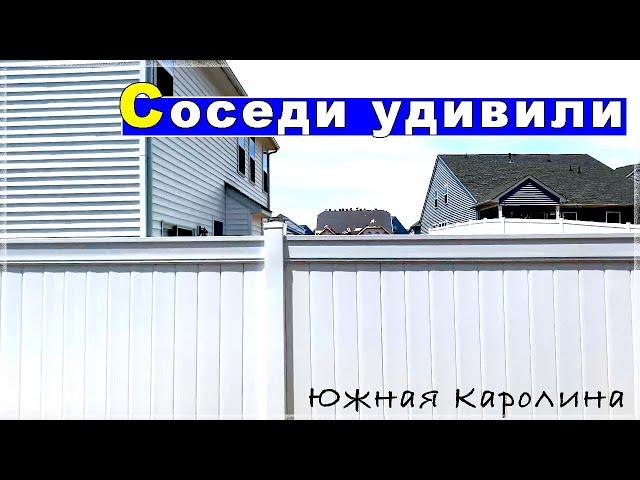 Соседи удивили. Знакомство с соседями. Южная Каролина. #влог #америка