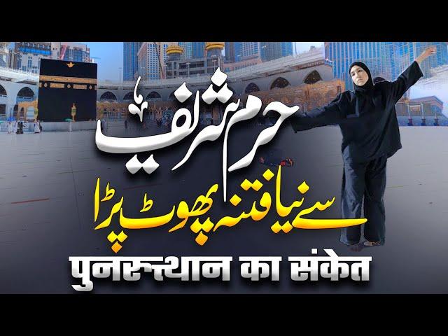 Women Dance in Front of Kaaba | Qiyamat Ki Bari Nishani | Kaba Live Update | Muslim Matters TV