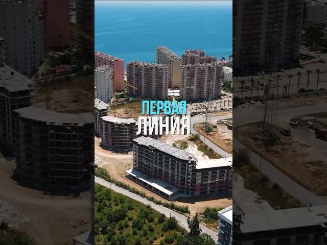 Инвестиционный проект на первой линии от 73.000€ #mayalanya #недвижимость #турция #мерсин