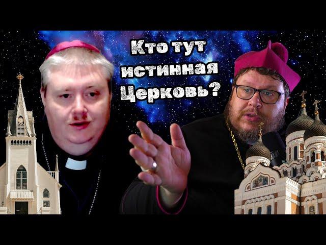 Истинная Церковь. Как её найти? Расколы, ереси, Восток и Запад, Старокатолики. Как разобраться?