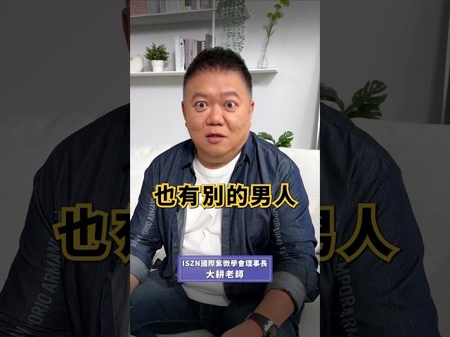 紫微斗數改運實戰學｜用紫微看出另一半有無外遇