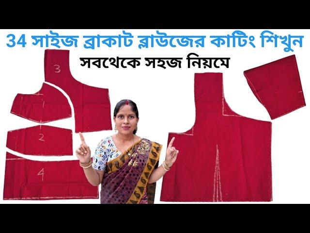 34 size double kotori blouse cutting full tutorial in bengali