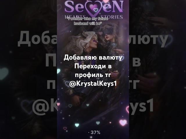 мод seven hearts stories  shs | схс