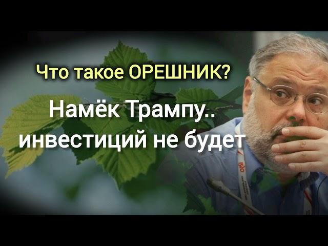 Трамп понял, что его развели.(Экономист Михаил Хазин)