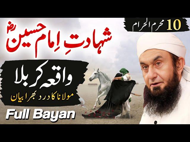 Molana Tariq Jameel Latest Bayan | Story of Karbala | Shahadat E Imam Hussain RA | 10 Muharram 1446