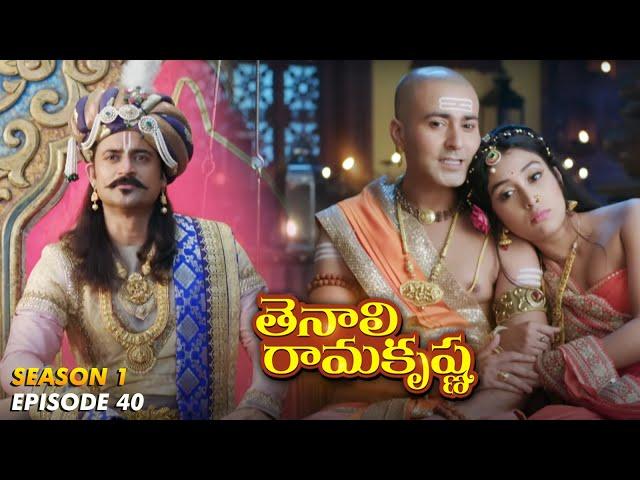 Tenali Ramakrishna Episode No 40 | తెనాలి రామకృష్ణ | Season 1 | Contiloe Studios Telugu |