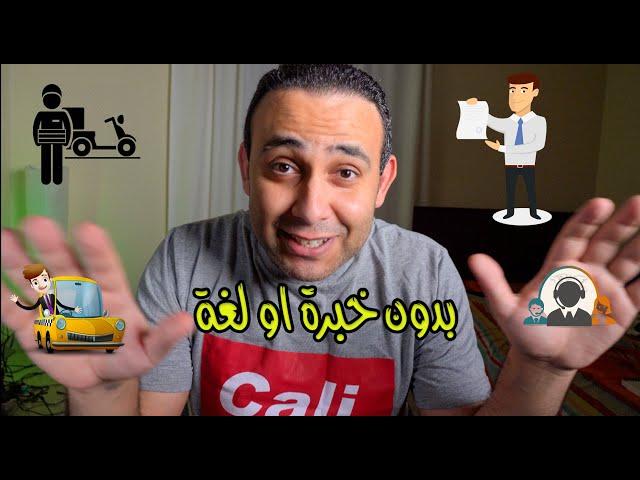   وظائف سهلة ومتاحة في الكويت