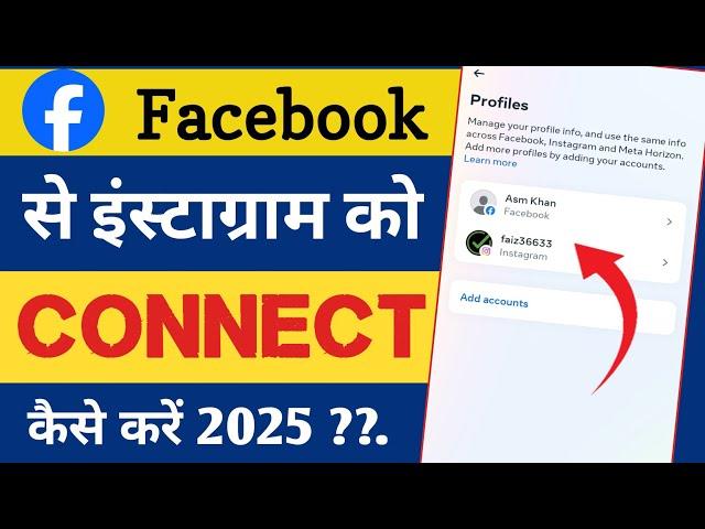 instagram ko facebook se kaise connect kare 2024 new update, instagram ko facebook se kaise jode 