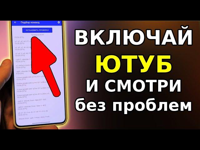 Новый Способ УСКОРИТЬ ЮТУБ до Предела ТЫ ОФИГЕЕШЬ! Решение ЕСТЬ обойти замедление и блокировку ютуб