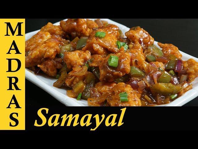 Chicken Manchurian Recipe in Tamil | How to make Chicken Manchurian | Chicken Manchurian Gravy