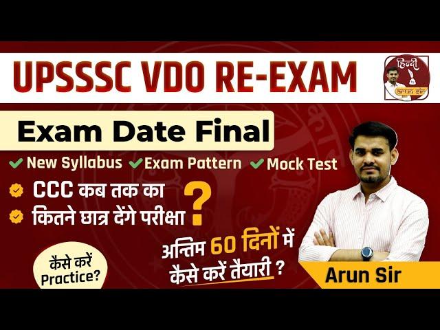 UPSSSC VDO RE-EXAM DATE | STRATEGY | NEW SYLLABUS | Exam Pattern | Last 60 days By Arun Sir