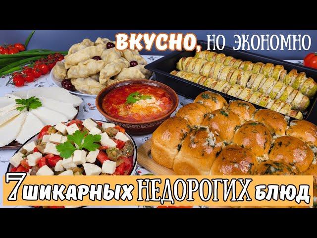 ВКУСНО, НЕ значит дорого ЭКОНОМНОЕ меню. Как прожить на минималку, бюджетное меню | Оливьедка