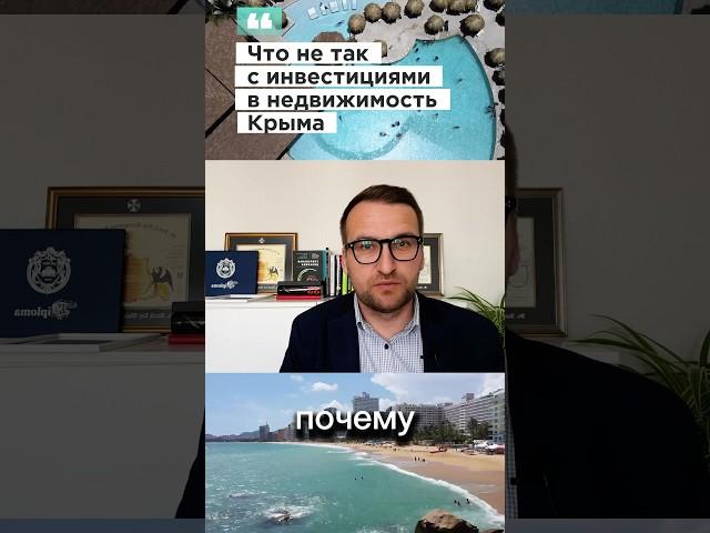 Ажиотаж вокруг Крыма. Это очередной пузырь? #крым #ткачевэксперт