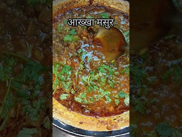 आख्खा मसुर #shortvideo #viral #recipe #cooking #pramila recipes