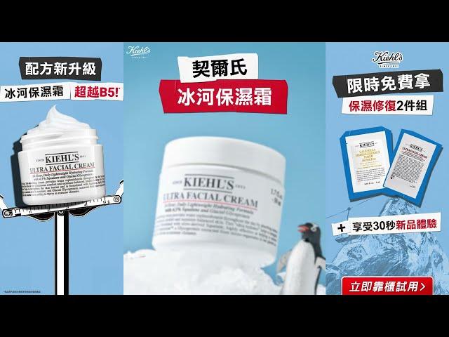 #保濕 #保濕乳霜 #敏感肌 Kiehl’s 契爾氏 No.1冰河保濕霜！配方新升級！超越B5更有感 #舒緩乾燥 #皮膚保養