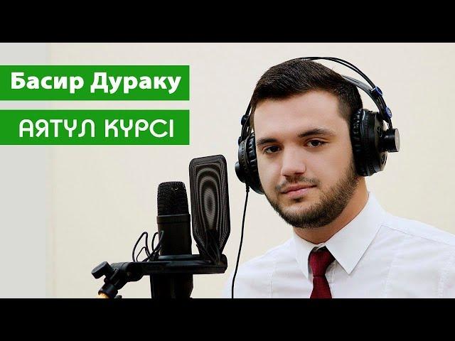 Аятуль Курси С пением птиц, Басир Дураку