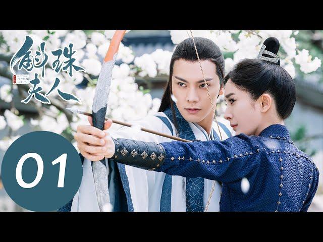 EP01 金釵玉露初相逢，公子如玉，美人年幼 「斛珠夫人」| WeTV