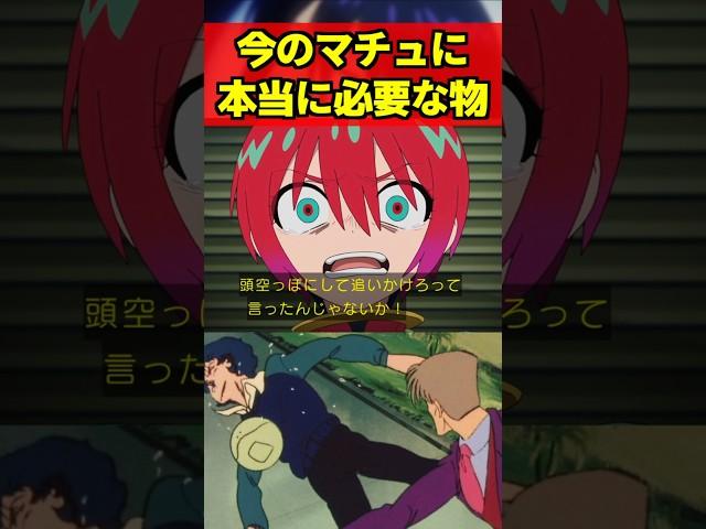 今のマチュに本当に必要なのはシュウジでもニャアンでもなく〇〇かもしれない… #ジークアクス #gquuuuuux #ガンダム #gundam #shorts