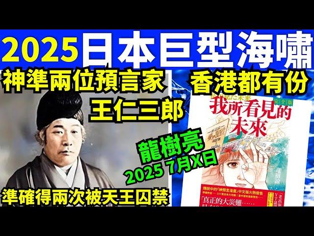 日本預言家王仁三郎 預言漫畫家龍樹亮 稱日本將在2025毀滅 《我所看見的未來》 何太何伯  何太何生生活语录  #河馬 #何太何生 Smart Travel《娛樂新聞》 #翁靜晶何志華  #cc字幕