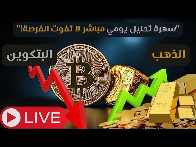  انتعاش الأسواق وانطلاق البتكوين! هل حان وقت الصعود الكبير؟  #تداول #crypto #forex