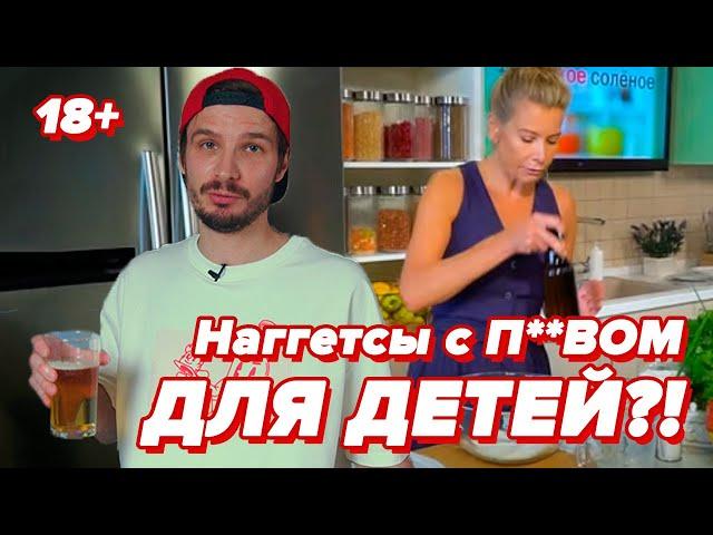 Наггетсы в ПИВЕ - Юлия Высоцкая (проверка рецепта) [БОЛЬОН]