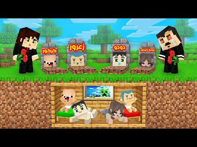 فلم ماين كرافت : ابو كركور حزين بسبب مقلب الموت من زعرور و زوجة كركور ؟!!