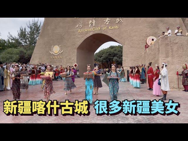 实拍中国新疆喀什古城，满街都是漂亮的维吾尔族女孩，古城有2000年历史