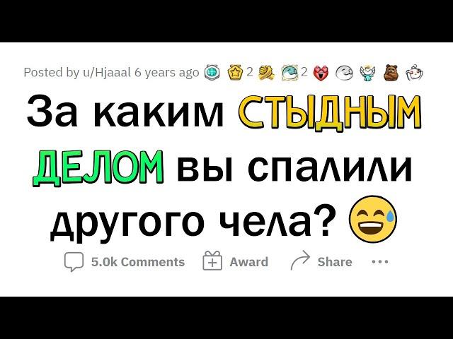 Я делал КРИНЖ, думая, что ЭТОГО НИКТО НЕ ВИДИТ