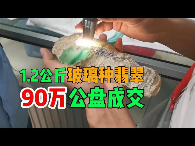 90万翡翠原石，玻璃种，仅有1.2公斤！缅甸国家翡翠公盘纪实（一）