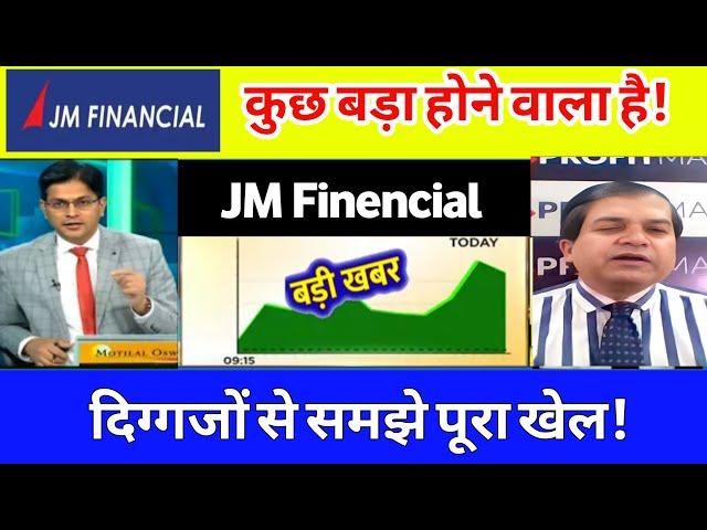 JM Financial share latest news  target  jm financial share analysis | jm financial share news