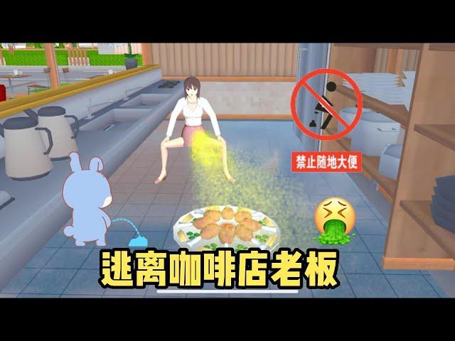 Sakura school simulator櫻花校園模擬器：逃離咖啡店，發現老闆的秘密#sakuraschoolsimulator #櫻校 #櫻花校園 #櫻花校園模擬器