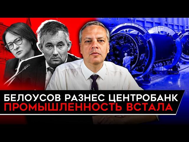 БЕЛОУСОВ РАЗНЕС НАБИУЛЛИНУ/ ПРОМЫШЛЕННОСТЬ ЛЕТИТ ВНИЗ/ НАЛОГИ ВВЕРХ/ НЕФТЬ ДЕШЕВЕЕТ. Милов