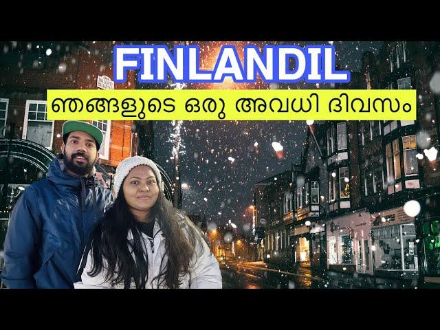 ഫിൻലാന്റിലെ ഞങ്ങളുടെ ഒരു അവധി ദിവസം | finland vlog malayalam| #mallusinfinland #winter #malayalam