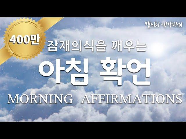 POSITIVE morning Affirmations, Listen Every Day! THIS Will Change Your LIFE!