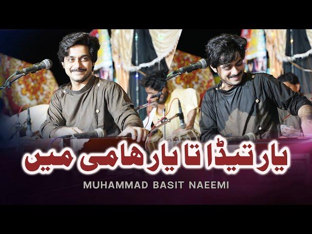 Yaar Teda Ta Yaar Hami Me | Muhammad Basit Naeemi ( Taunsa Program ) |  Basit Naeemi Official